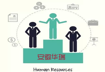 人力資源服務 變革時代的人才戰略新引擎